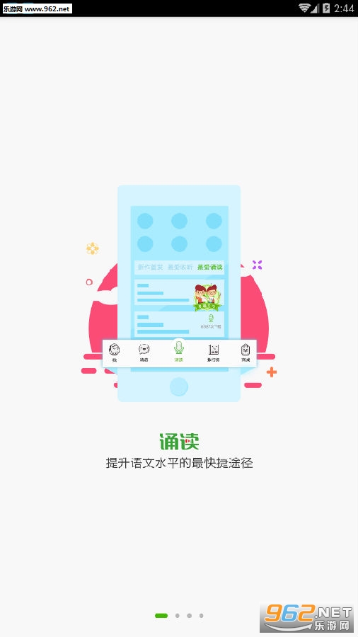 校园诵读app