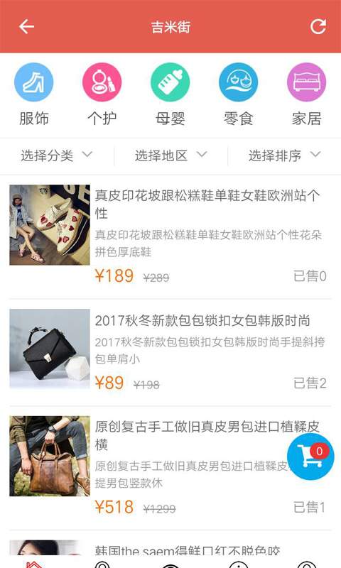 吉米街app_吉米街app最新版下载_吉米街app中文版下载