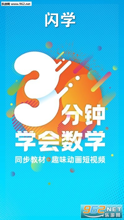 闪学网客户端