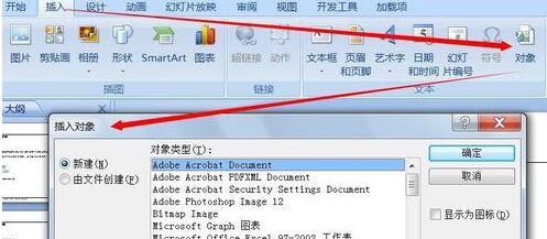 PPT文档怎么插入任意类型文档？