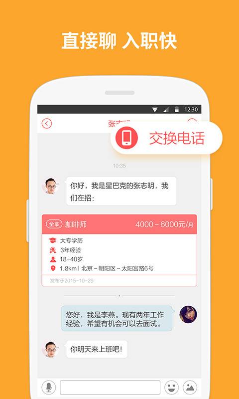 店长直聘app_店长直聘appapp下载_店长直聘app最新版下载
