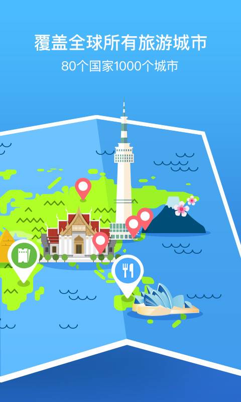 梦想旅行app