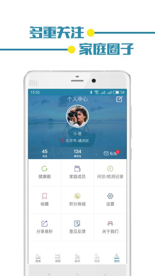 易秒健康app_易秒健康app手机版安卓_易秒健康app官方正版