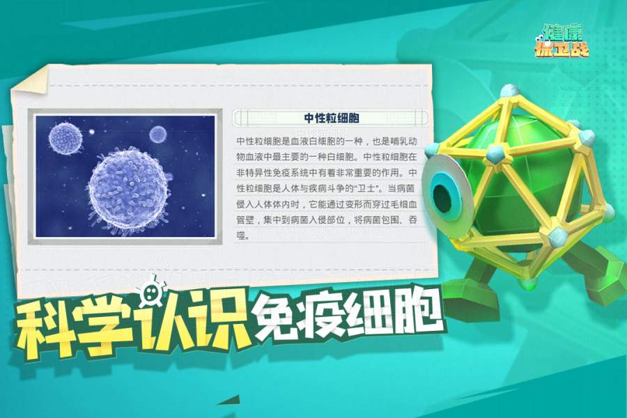健康保卫战app_健康保卫战安卓版app_健康保卫战 手机版免费app