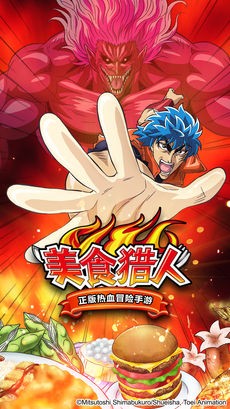 美食猎人ios版