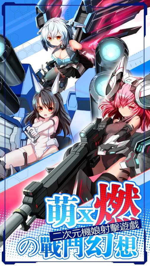 机动战姬app_机动战姬appapp下载_机动战姬app攻略