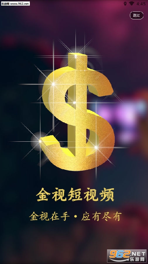 金视视频赚钱app