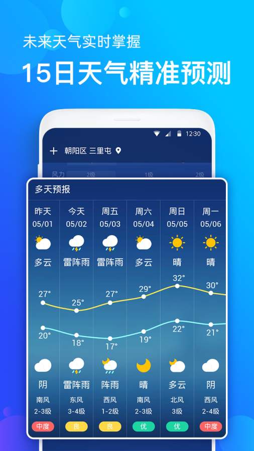 手机天气预报下载_手机天气预报下载app下载_手机天气预报下载安卓版