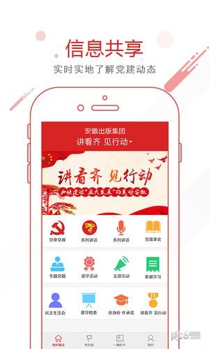 党建工作平台iOS