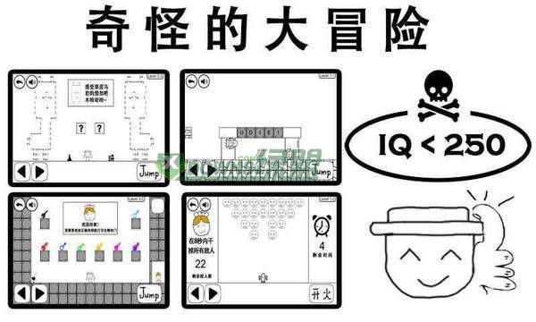 奇怪的大冒险