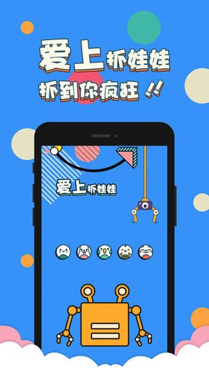 爱上娃娃机