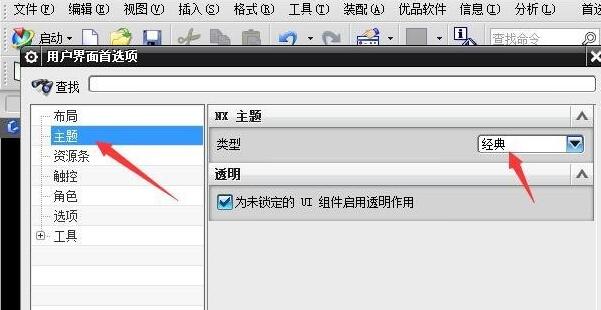 ug12.0经典工具条的设置方式