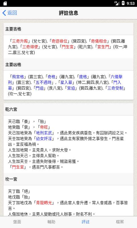 奇門app_奇門app安卓版_奇門app安卓版
