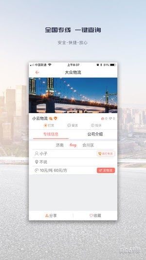 大众物流
