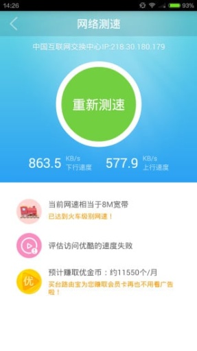 路由宝app_路由宝appios版下载_路由宝app破解版下载