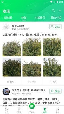 林木种苗软件下载-林木种苗最新版下载v4.3