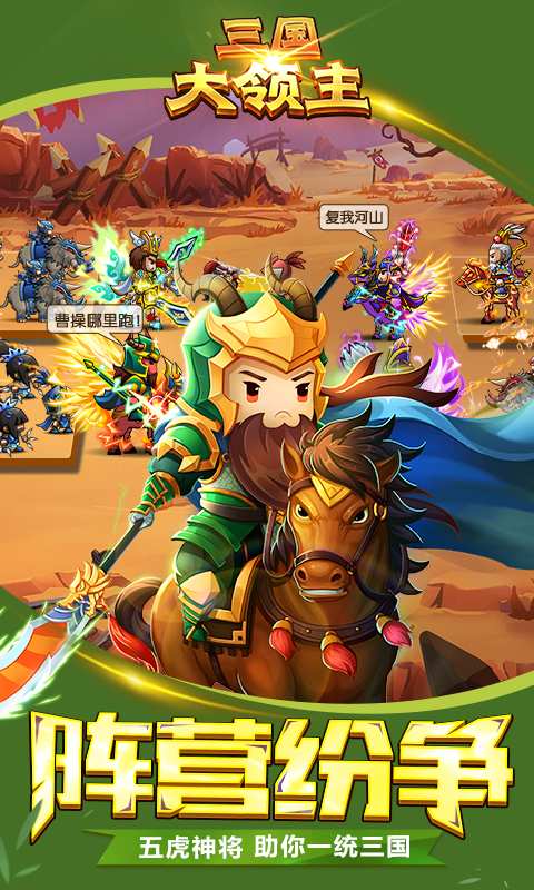 三国大领主app_三国大领主app最新版下载_三国大领主appios版下载