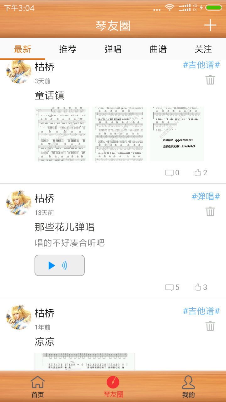 枯桥吉他谱安卓版_枯桥吉他谱APP下载