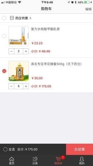 天下药庄app