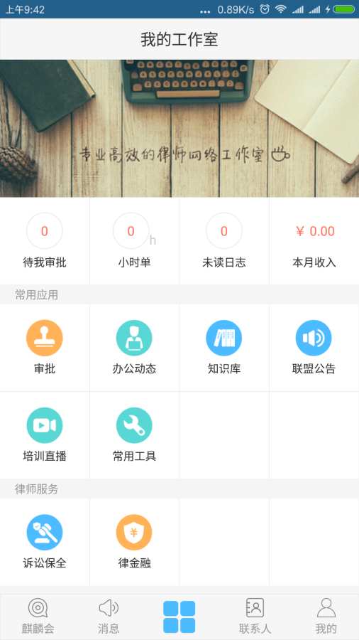 麒麟律服app_麒麟律服app最新版下载_麒麟律服app中文版下载