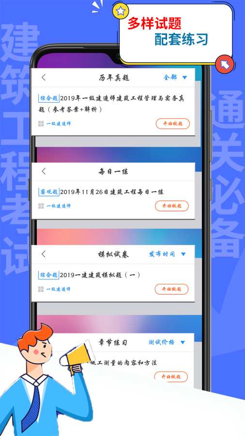 一建建筑工程考试下载_一建建筑工程考试下载手机游戏下载_一建建筑工程考试下载手机游戏下载