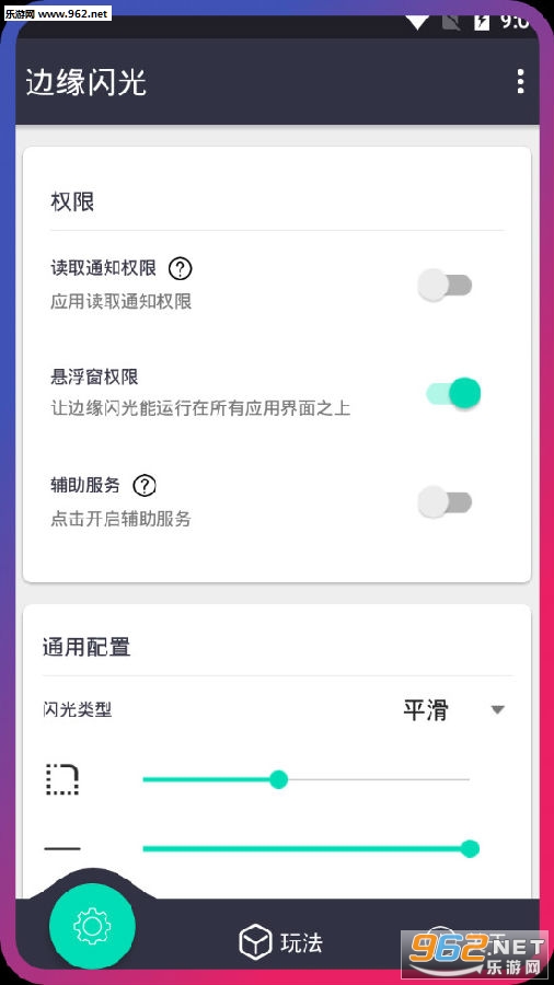 手机边缘闪光灯软件
