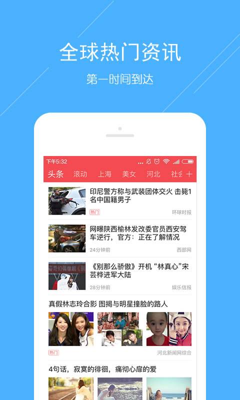 头条快报app_头条快报app手机版安卓_头条快报appapp下载