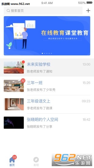 班级树app
