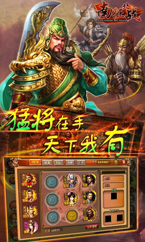 南征北战app_南征北战app官网下载手机版_南征北战app手机游戏下载