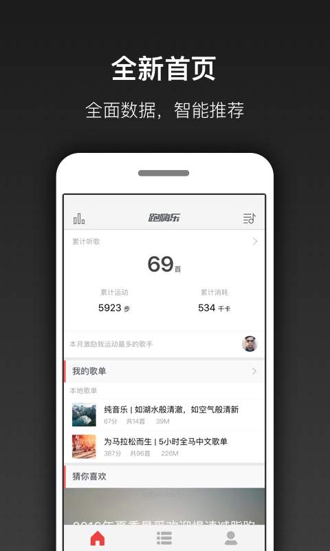 跑嗨乐——专业跑步音乐app_跑嗨乐——专业跑步音乐app最新版下载