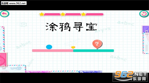 涂鸦寻宝官方版 涂鸦寻宝官方版