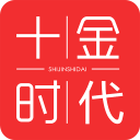 十金时代 十金时代