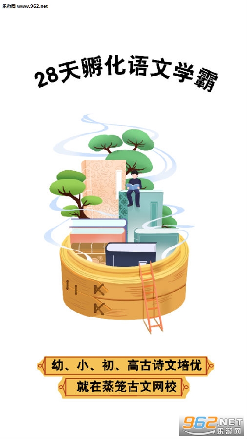 蒸笼古文网校app