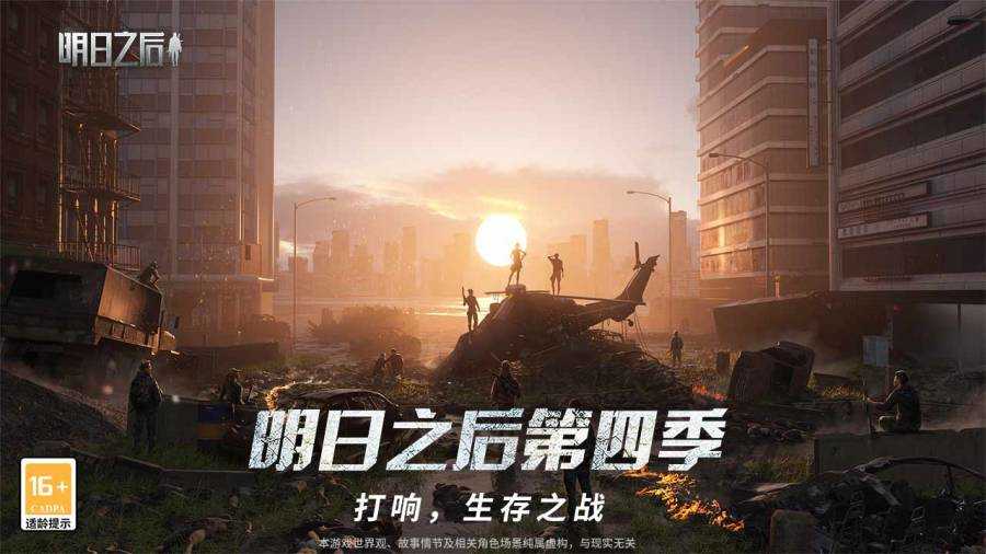 明日之后无限资源升级版下载|明日之后无限金条无限资源升级版下载