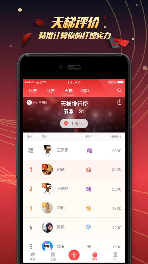 全民篮球app_全民篮球app破解版下载_全民篮球app安卓版