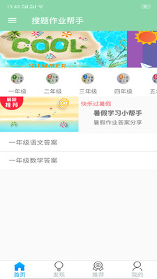 搜题作业帮手APP