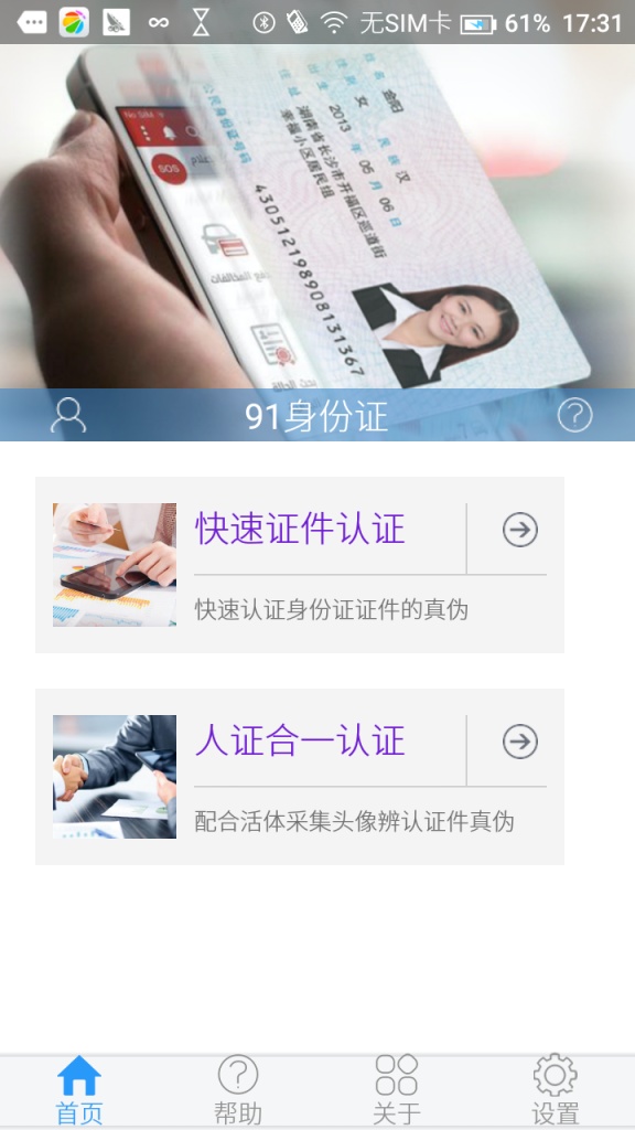 91身份证app_91身份证app最新官方版 V1.0.8.2下载 _91身份证app攻略
