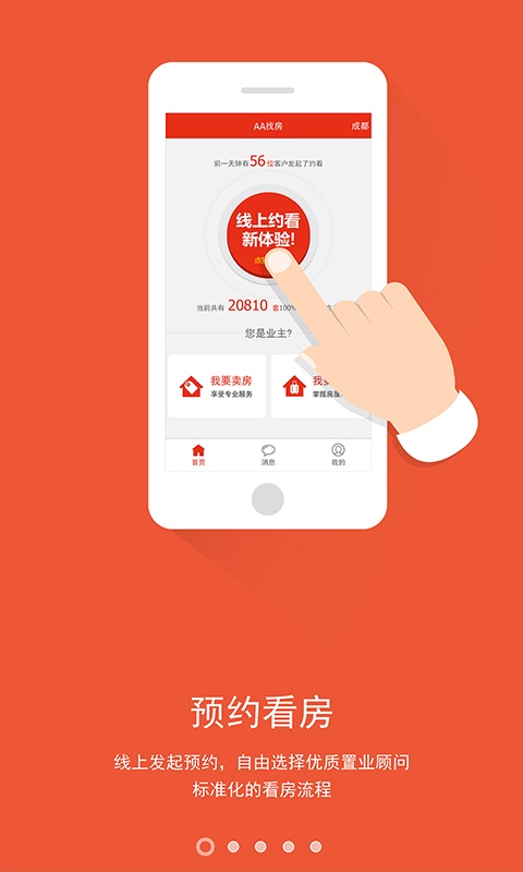 AA找房—买房,卖房,置业服务app
