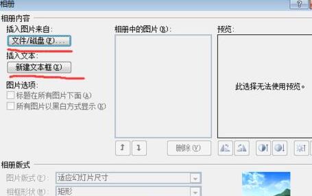 ppt制做相册的具体教程