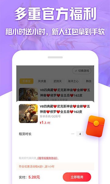 租号玩专业版下载安装_租号玩Pro下载v2.0.8 手机版