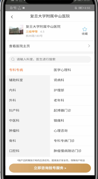 平安好医生怎样预约挂号？