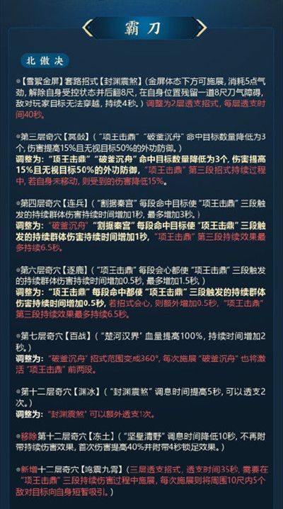 剑网三9月技改最新内容汇总 2021.9技改武学调整改动大全[多图]图片10