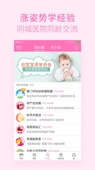 美柚孕期app下载_美柚孕期app下载官方正版_美柚孕期app下载最新版下载