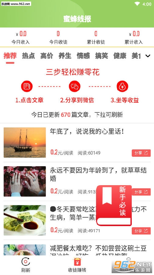 蜜蜂线报转发app