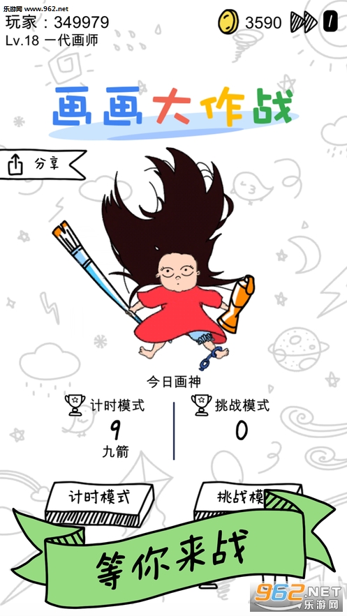 画画大作战官方版