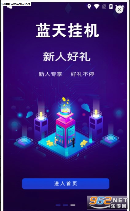 蓝天挂机手机软件