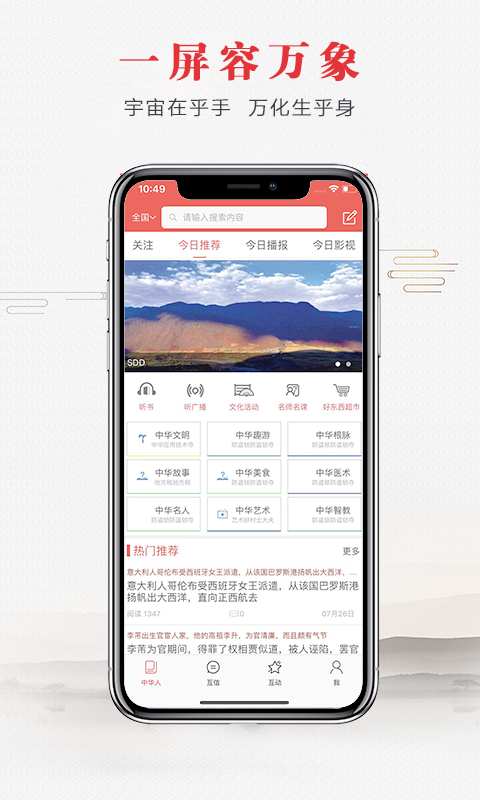 中华人app_中华人app手机版_中华人app安卓版