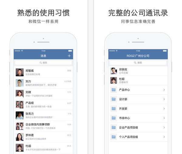 微信企业版app
