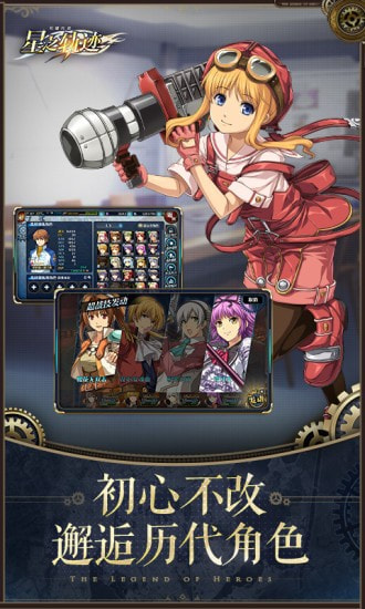 英雄传说星之轨迹升级版-英雄传说星之轨迹APP下载 v1.2.8