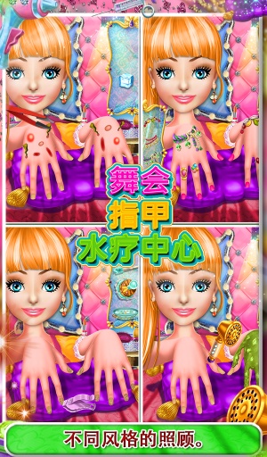 舞会美甲温泉游戏app_舞会美甲温泉游戏app最新官方版 V1.0.8.2下载 _舞会美甲温泉游戏app手机版安卓
